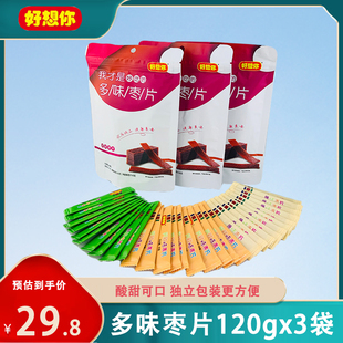 红枣片果干河南特产儿童健康零食 好想你多味枣片120gx3袋 混装