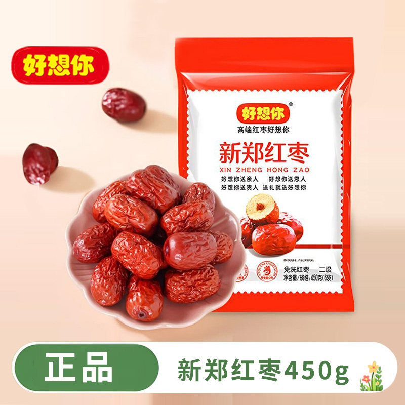 【好想你新郑红枣450g】河南特产即食二级免洗煮粥熬汤枣子零食