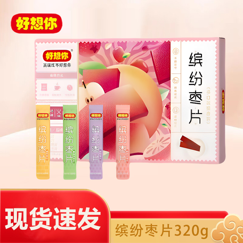 【好想你缤纷枣片320g】混装枣片阿胶味野酸味原味组合装儿童零食