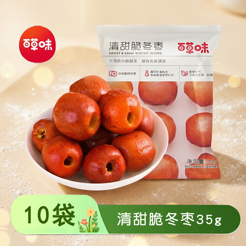 百草味脆冬枣35g*10包甜脆灰枣香酥脆枣小包装干吃零食红枣干泡水