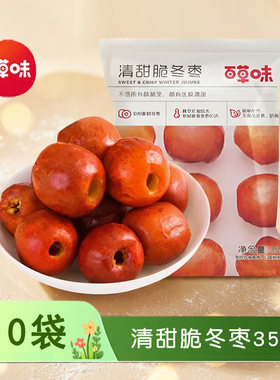 百草味脆冬枣脆灰枣35gx10袋