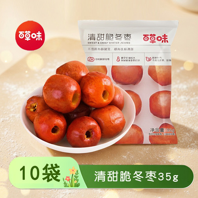 百草味脆冬枣脆灰枣35gx10袋