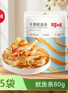 百草鱿鱼条80gx5包海味零食