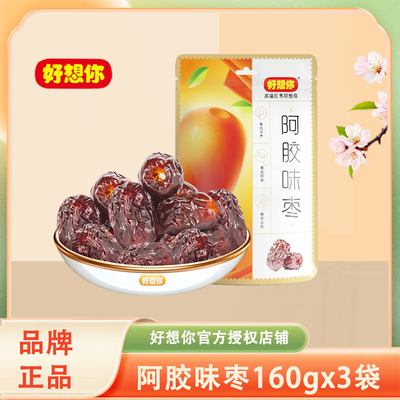 好想你阿胶味枣阿胶蜜枣160g