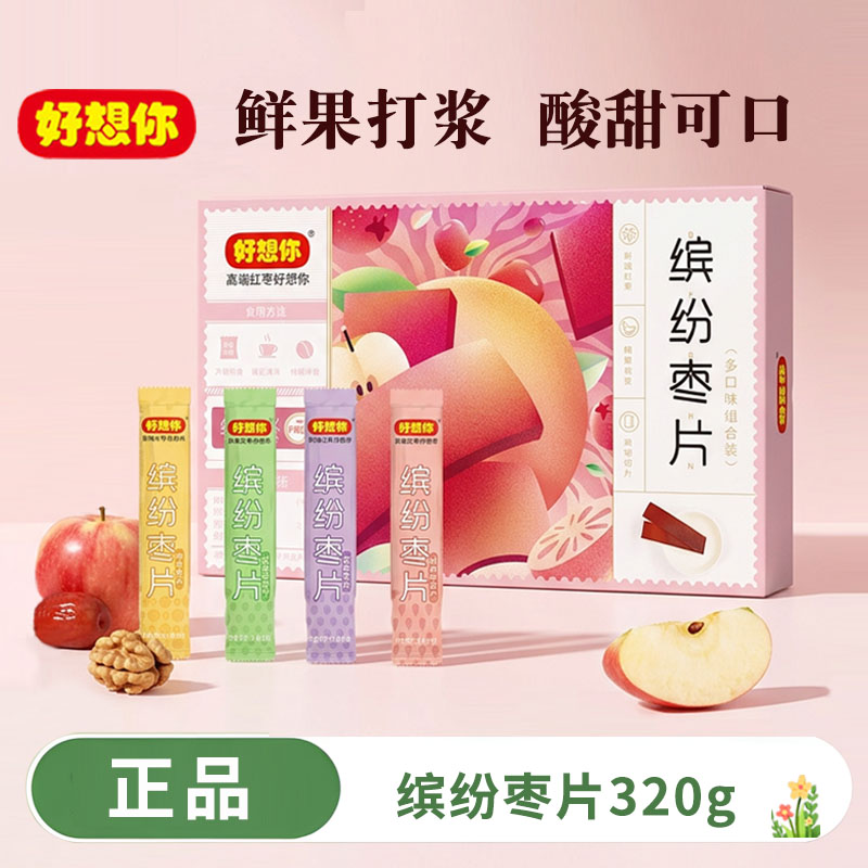 【好想你缤纷枣片320g】混装枣片阿胶味野酸味原味组合装儿童零食