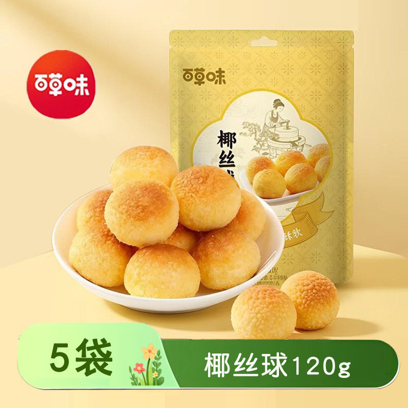 百草味椰丝球120gx5袋图片