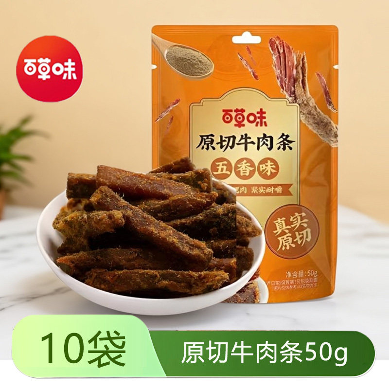 百草味原切牛肉条50g*3包五香牛肉干牛肉粒即食酱牛肉零食小包装