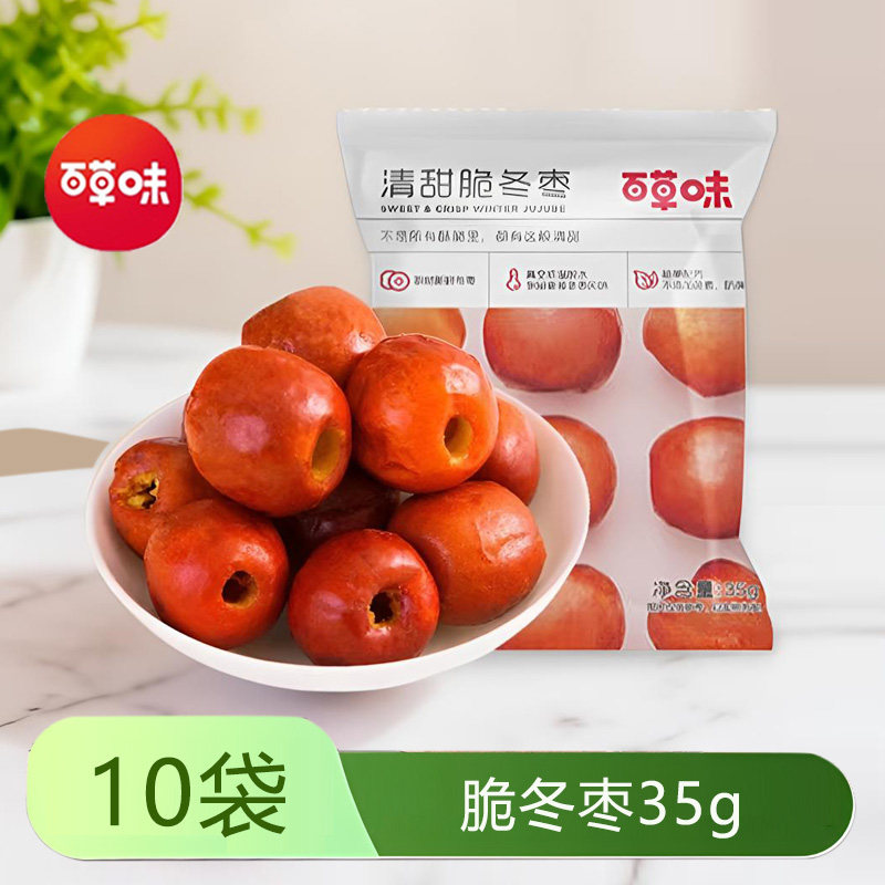 百草味脆冬枣35g*10包甜脆灰枣香酥脆枣小包装干吃零食红枣干泡水