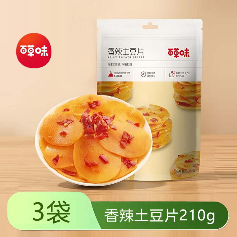 百草味香辣土豆片210gx3袋麻辣小土豆薄片蔬菜即食休闲素食小包装