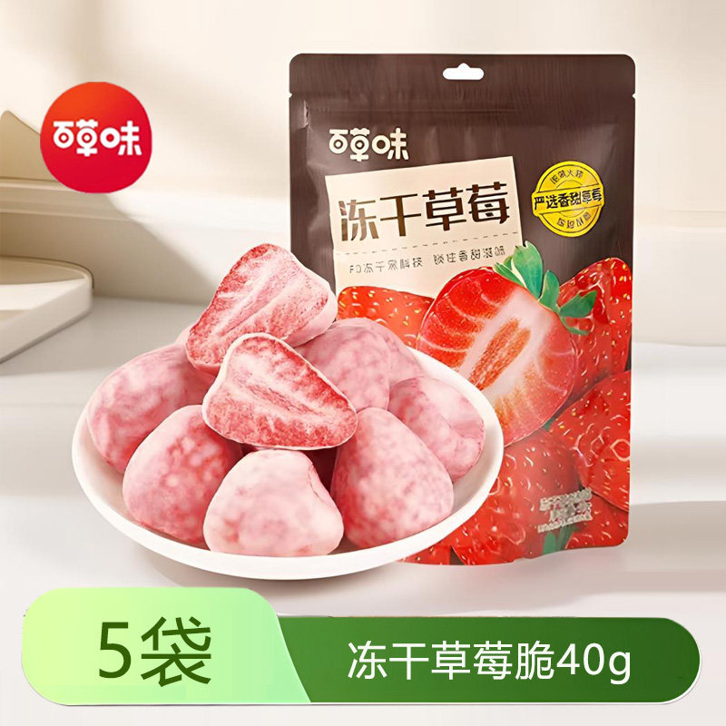 百草味雪恋果40gx3袋涂层冻干草莓脆零食水果干蜜饯果脯休闲食品