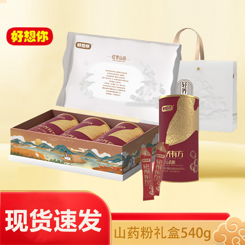 好想你铁棍山药粉礼盒装540g养胃即食冲饮代餐红枣山药粉特产