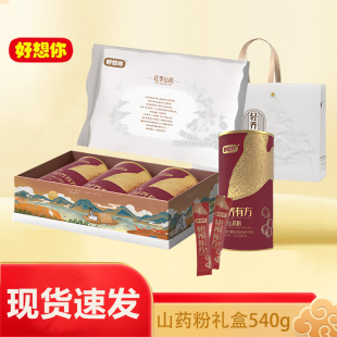 好想你铁棍山药粉礼盒装 540g养胃即食冲饮代餐红枣山药粉特产