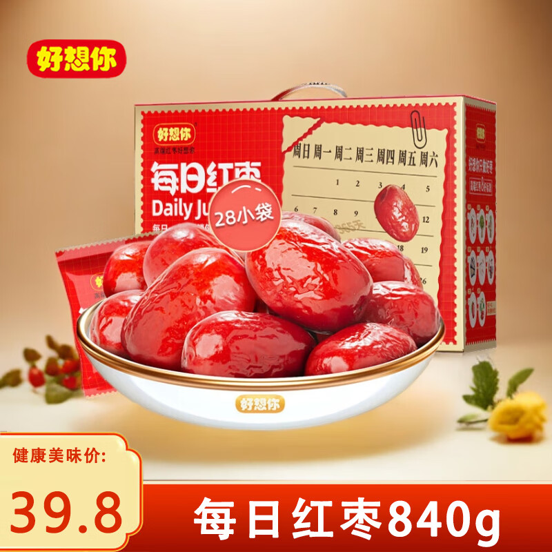 好想你每日红枣840g礼盒装阿克苏灰枣鲜甜枣新枣煮粥熬汤零食
