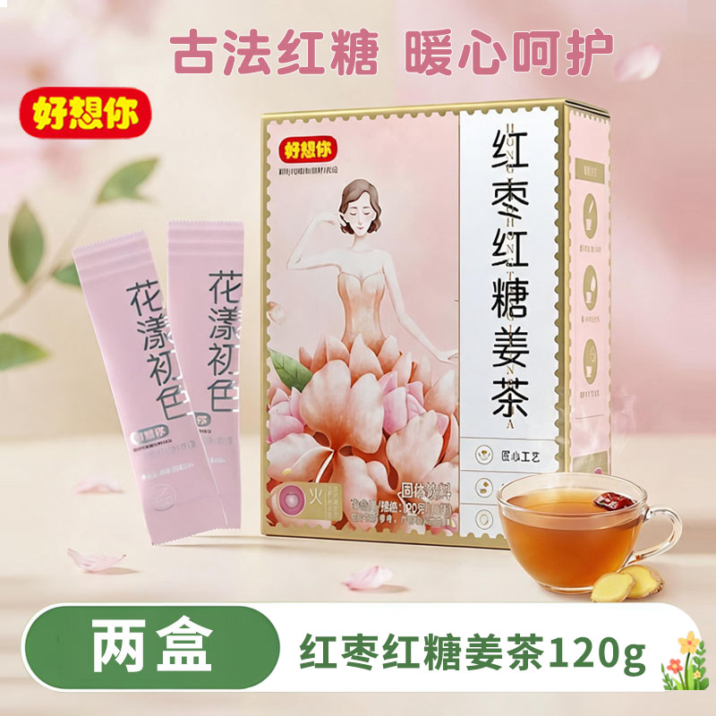 好想你红枣红糖姜茶120g黑糖块大姨妈姜母茶生姜糖茶女冲泡红糖水