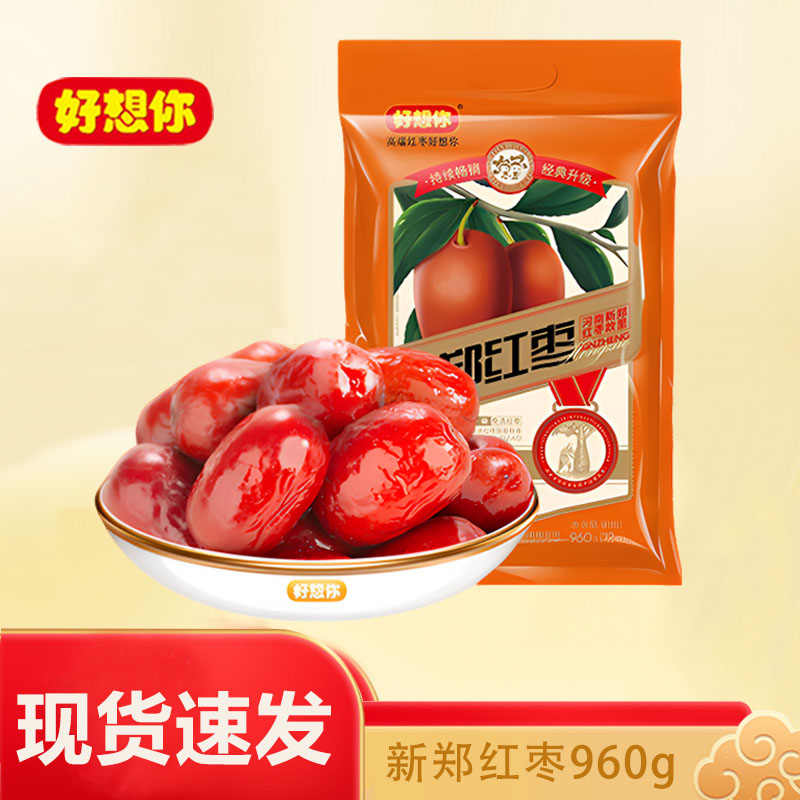 好想你新郑红枣960g河南特产大枣一级煮粥熬汤即食健康干果零食