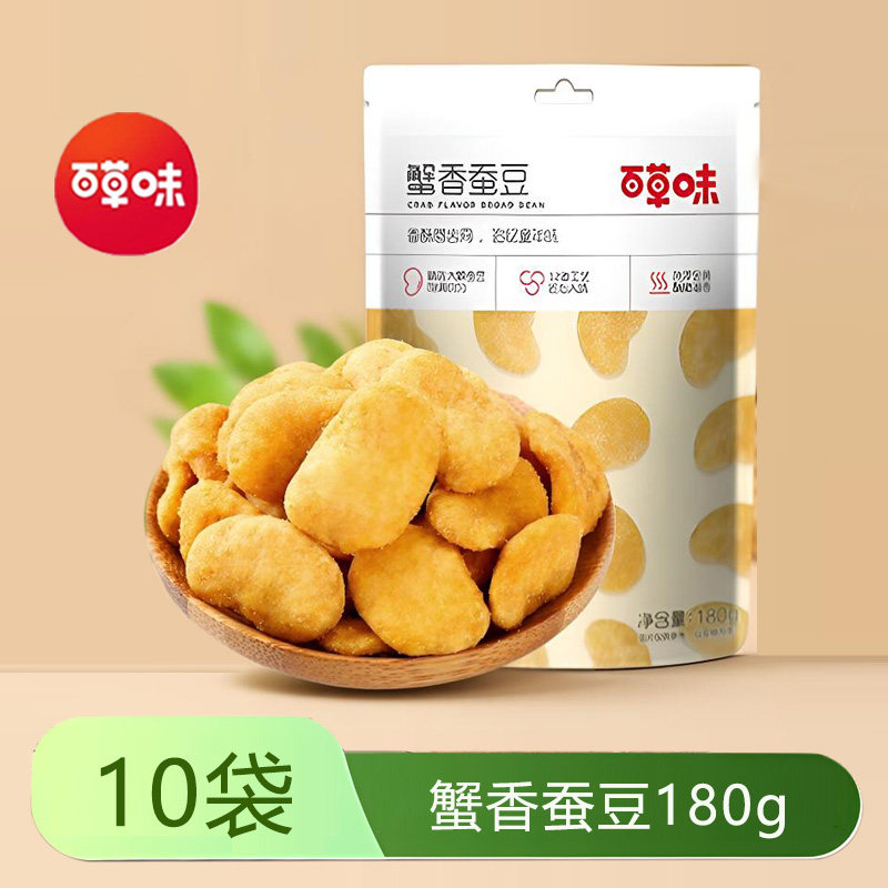 百草味蟹香蚕豆180g蟹香蚕豆兰花蟹黄豆瓣坚果类小零食炒货小吃