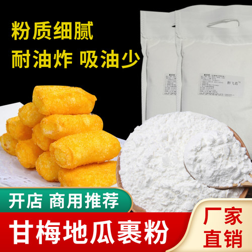 醉飞霜郭记薯塔薯条脆浆粉奶香味