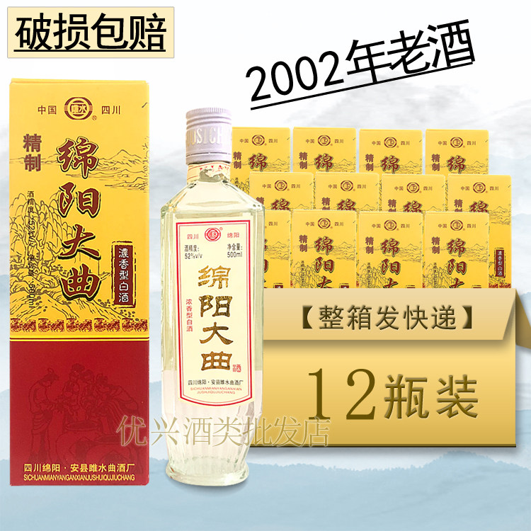 2003年产大曲老酒绵阳大曲年份酒陈酒收藏酒52度库存旧酒清仓