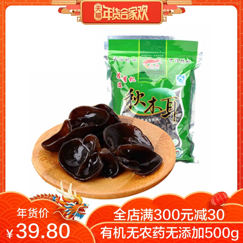 Ô˸£ÓлúºÚľ¶ú¸É»õ500g°üÓÊ ¶«±±ÌزúºÚÁú½¶«Äþ·Ç´¿Ò°ÉúÇïľ¶ú