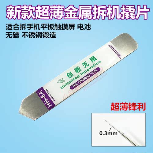 不锈钢薄翘片 手机平板开机棒  金属三角翘片拆IPDA iPod iPhone