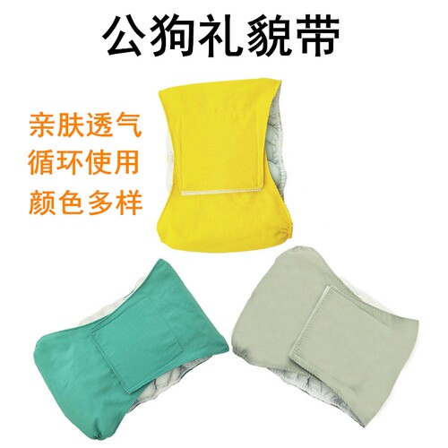 公狗防水腰带四季通用礼貌带