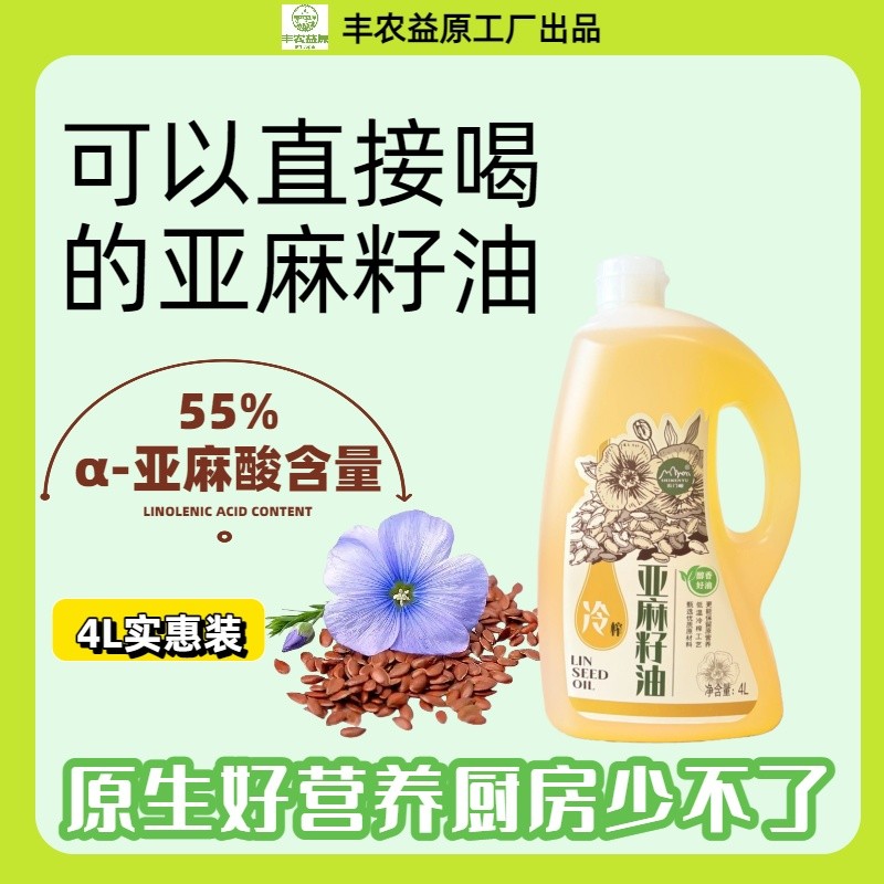 石门峪健康一级冷榨亚麻籽油4000ml食用油家庭冷热两用
