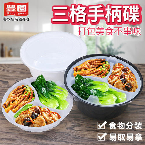 丰园178口径手柄内碟外卖打包粉