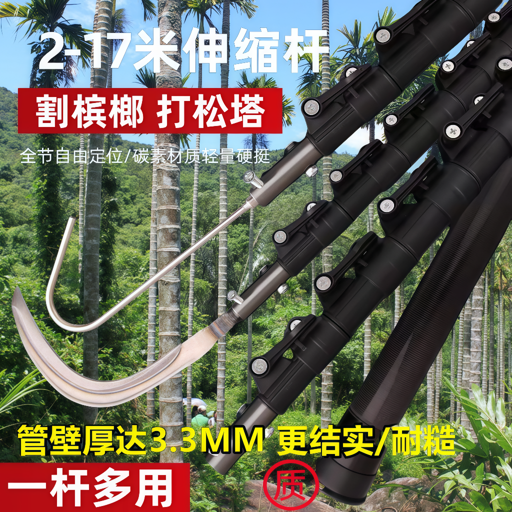 碳纤维竿采摘割槟榔刀伸缩杆15米摘果神器打草药打松塔竿救援杆