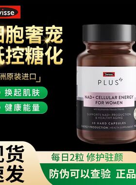 澳洲Swisse PLUS斯维诗NAD+细胞焕活补充童颜丸维生素CNR正品30粒