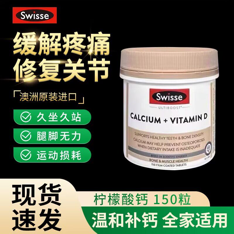 斯维诗swisse钙片150粒孕妇女补钙镁片维生素中老年d柠檬酸娘娘钙
