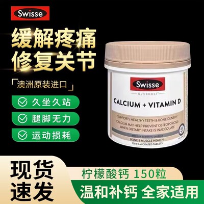 斯维诗swisse钙片150粒孕妇女补钙镁片维生素中老年d柠檬酸娘娘钙