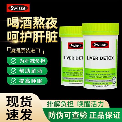 Swisse斯维诗护旰肝片200/粒胆碱奶蓟草护旰正品熬夜水飞蓟男女