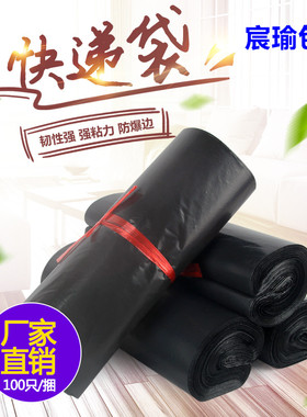快递塑料包装袋黑色快递袋子批发包邮打包袋防水快递袋大小号清仓