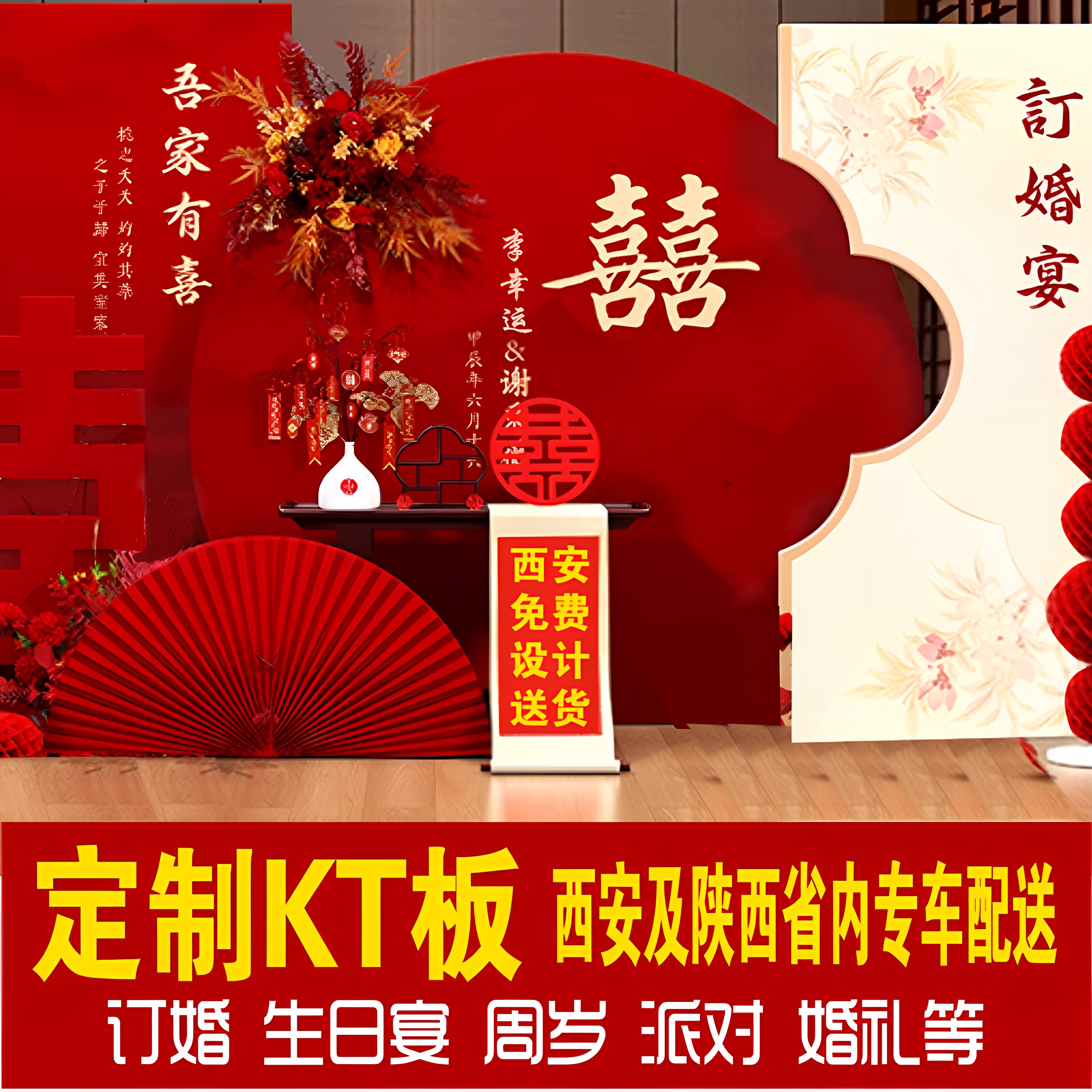 订婚kt板婚庆kt板生日宴kt板宝宝宴造型PVC板写真喷绘布背胶海报图片