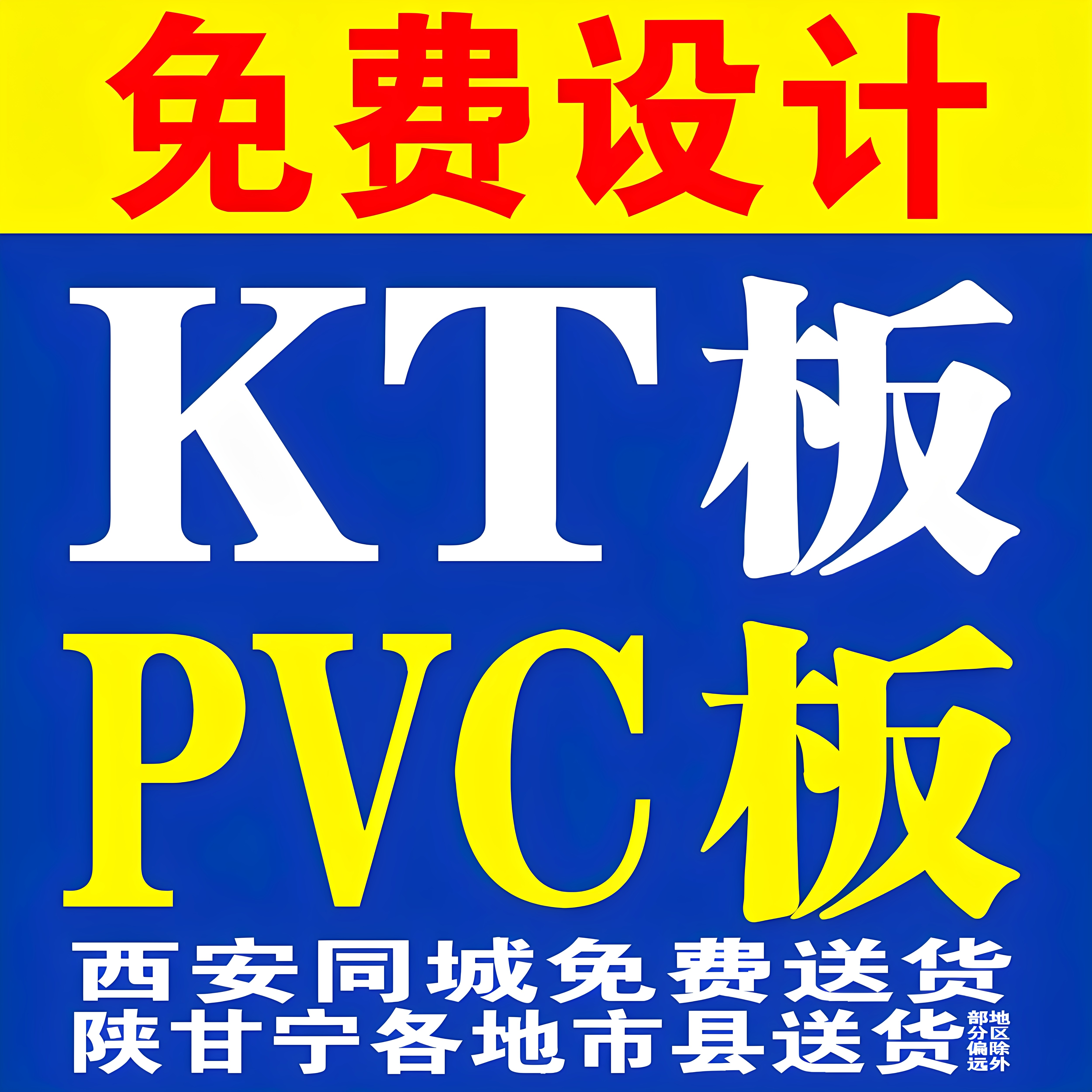kt板海报PVC板定制写真喷绘布制作广告设计背胶灯箱片pp纸车贴