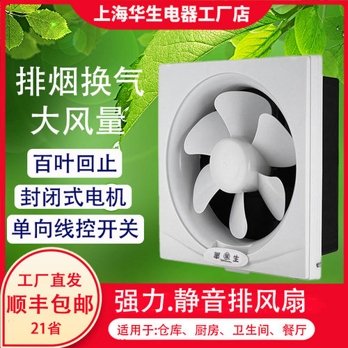 上海华生厨房仓库强力排风换气扇