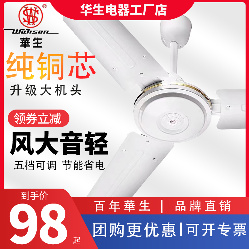 华生大风力吊扇56寸家用静音铁叶电风扇48寸客厅纯铜工业商用旗舰