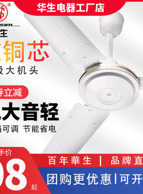 华生大风力吊扇56寸家用静音铁叶