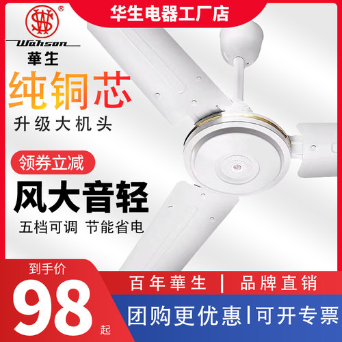 华生大风力吊扇56寸家用静音铁叶