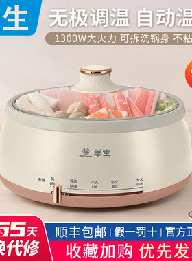 华生韩式多功能可拆洗恒温电火锅