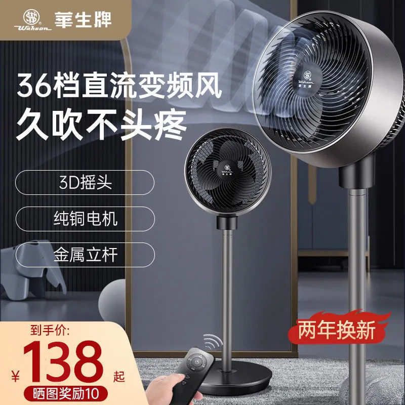 华生遥控摇头变频空调空气循环扇
