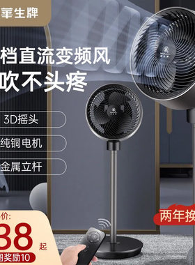 华生遥控摇头变频空调空气循环扇