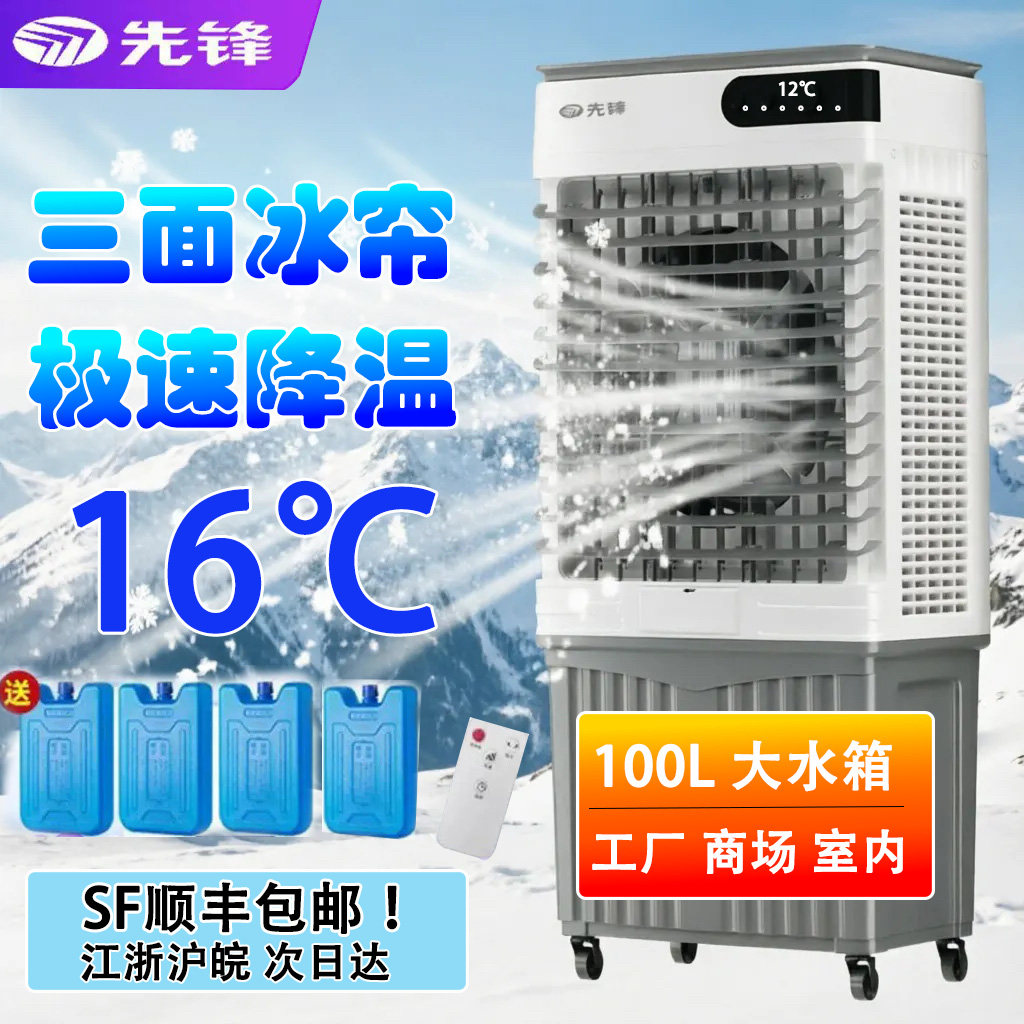 先锋加冰水冷可移动空调制冷风机
