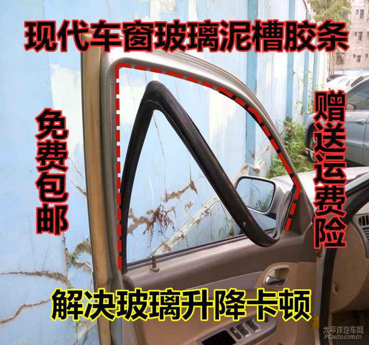 现代索纳塔索八朗动索九名图车窗玻璃胶条原装升降导轨泥槽密封条