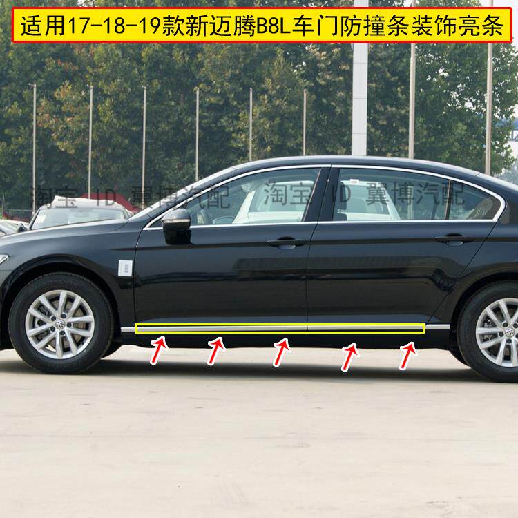 适用新款迈腾车门装饰条17 18 19款迈腾B8L车门亮条防撞条防擦条