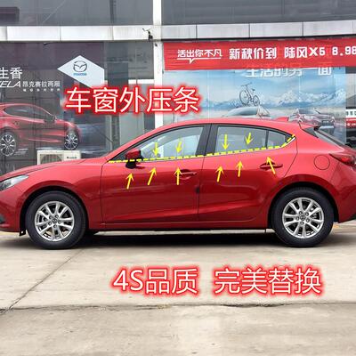 适配马自达昂克赛拉车窗外压条13-19款车门玻璃外挡水条原装防水
