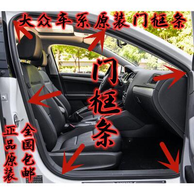 福斯途安途岳探歌探岳原装车身门框密封条车门防水胶条后备箱胶条