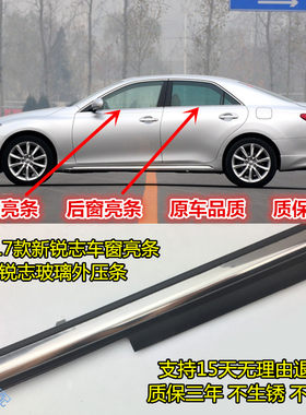 适用10 11 12 13 14 15 16年新款锐志车窗玻璃外压条车门防水胶条