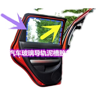 众泰Z300Z360Z500T600大迈X5车门玻璃导槽玻璃胶条车窗升降泥槽甩