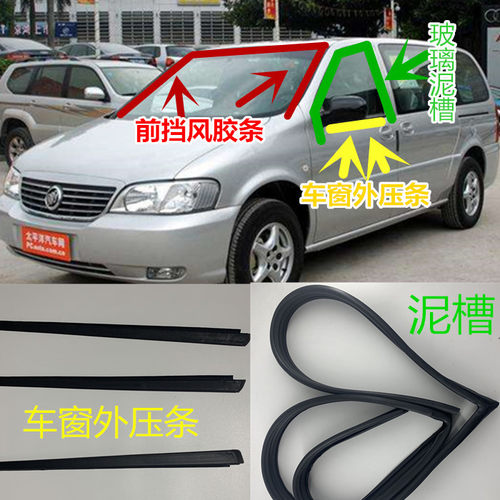 别克老款GL8 陆尊前挡风玻璃密封条车窗玻璃导轨泥槽橡胶条外压条